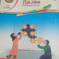 آموزش و آزمون ریاضی هشتم