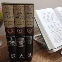 تاریخ ایران باستان حسن پیرنیا|کتاب و مجله تاریخی|مشهد, سرافرازان|دیوار