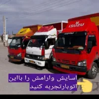باربری اسباب کشی باکامیون سنابادمشهد حجت بار