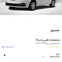 ساینا s ۱۴۰۲