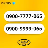 سیم کارت فوق رند ایرانسل 0900.9999.065