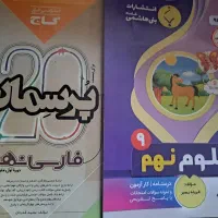 کتابکار نهم|کتاب و مجله آموزشی|صحنه, |دیوار