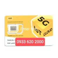 سیمکارت بیلبوردی سوپر رند