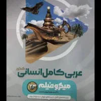 کتاب کنکور گام به گام نهایی انسانی گاج خیلی سبز|کتاب و مجله آموزشی|کرج, اصفهانی‌ها|دیوار