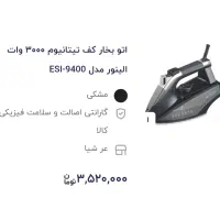 لوازم برقی (مارک عالی)|سایر لوازم برقی|تربتحیدریه, فتح المبین|دیوار