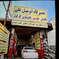 مکانیکی و جلوبندی