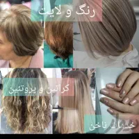 مدل رنگ،لایت،کراتین وپروتئین،ناخن،مژه
