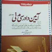 کتب حقوقی|کتاب و مجله آموزشی|رزن, |دیوار