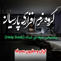 پشتیبانی حرفه ای شبکه با 20 سال سابقه|استخدام رایانه و فناوری اطلاعات|تهران, فلسطین (میدان انقلاب)|دیوار