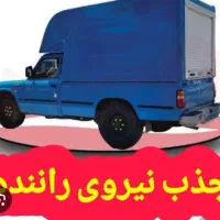 استخدام راننده نیسان (بدون توزیع کننده )