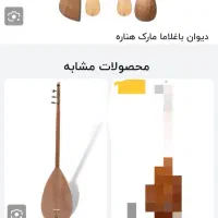 باغلاما دسته بلند هناره(دیوان) به همراه سافت کیس|سازهای سنتی|نیشابور, بنیاد شهید|دیوار