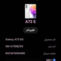 سامسونگ A73|موبایل|ارومیه, |دیوار