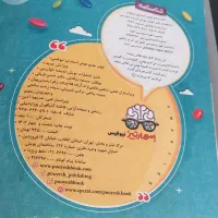 کتاب تیزهوشان ششم ب هفتم اسمارتیز نیوفیس|کتاب و مجله آموزشی|اصفهان, کوی امیریه|دیوار