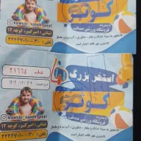 بلیط استخر کوثر