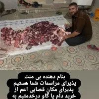 سلاخی و قصابی سیار