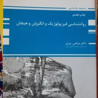 کتاب های روانشناسی