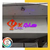 چنلیوم بنرکارت تراکت نئون LEDپرچم کپی جزوه گلشهر|خدمات پیشه و مهارت|کرج, گلشهر|دیوار