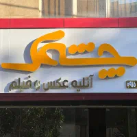 منشی خانم شیفت صبح