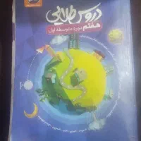 کتاب دروس طلایی
