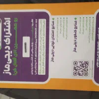 اشتراک دیجی ماز ۱۵ میلیونی