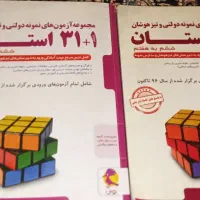 دوعدد کتاب ۱+۳۱استان