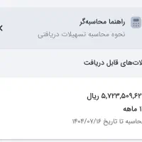 فروش وام مهربانی 4درصد ،1ساله