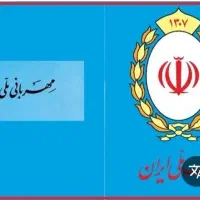 امتیاز وام مهربانی