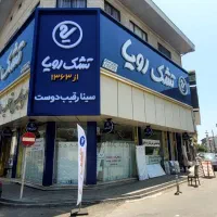 تنها نمایندگی رسمی تشک رویادر تنکابن|تشک تختخواب|تنکابن, |دیوار