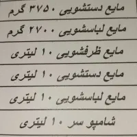 شوینده قیمت کارخانه و انحصاری|عمده‌فروشی|قزوین, |دیوار