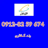 ۹۱۲ کد ۸ در حد صفر