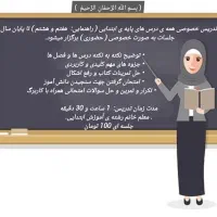 دروس ابتدایی و پایه های هفتم و هشتم