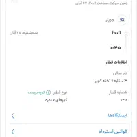 همسفر به تهران ۲۷ ابان