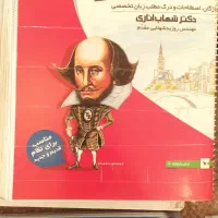 کتاب های شهاب اناری و کنکور زبان|کتاب و مجله آموزشی|گنبد کاووس, |دیوار