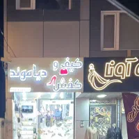 مغازه بر جمال الدین