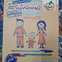 کتاب کمک درسی دهم تا یازدهم تجربی