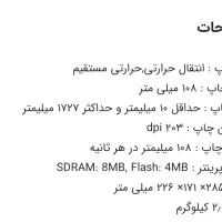 لیبل پرینتر و چاپگر بارکد میوا MEVA4200|پرینتر، اسکنر، کپی، فکس|مهاباد (آذربایجان غربی), |دیوار