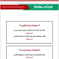 منابع سوالات سرایداری