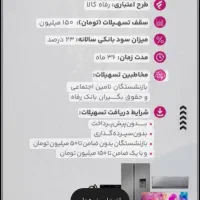 وام کالا فروخته می‌شود .رفاه کالا تاسقف 150ملیون