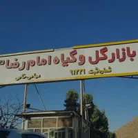 به یک کارگر اتباع نیازمندیم