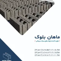 بلوک سبک سیمانی
