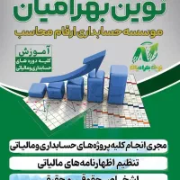 انجام خدمات حسابداری و مالیاتی