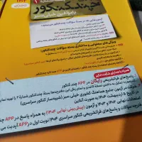 کتاب کنکور|کتاب و مجله آموزشی|تهران, تهرانپارس جنوبی|دیوار
