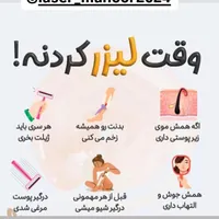 لیزر موهای زائد و فیشیال(پاکسازی و جوانسازی)