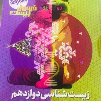 زیست فرمول بیست