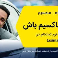 استخدام راننده اقا و خانم