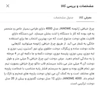 چرخ خیاطی ژانومه ۴۰۰۰|چرخ خیاطی و ریسندگی|صدرا-فارس, فاز ۱|دیوار