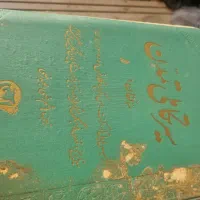 ۸ جلد کتاب های قدیمی تاریخی|کتاب و مجله تاریخی|تهران, نیروی هوایی (پیروزی)|دیوار