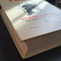 فروید شکل گیری یک توهم|کتاب و مجله آموزشی|کرج, کوی ایثار|دیوار