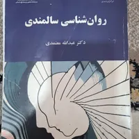 کتاب دانشگاهی روانشناسی.روان سنجی|کتاب و مجله آموزشی|تهران, جوادیه|دیوار