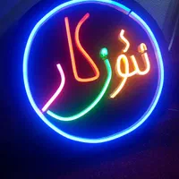 مرکز تخصصی ساخت تابلوهای نئون فلکسی و ال ای دی|فروشگاه و مغازه|آستانه اشرفیه, |دیوار